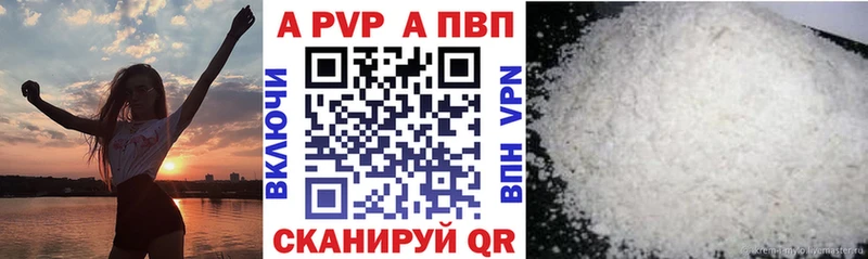 APVP кристаллы Серов